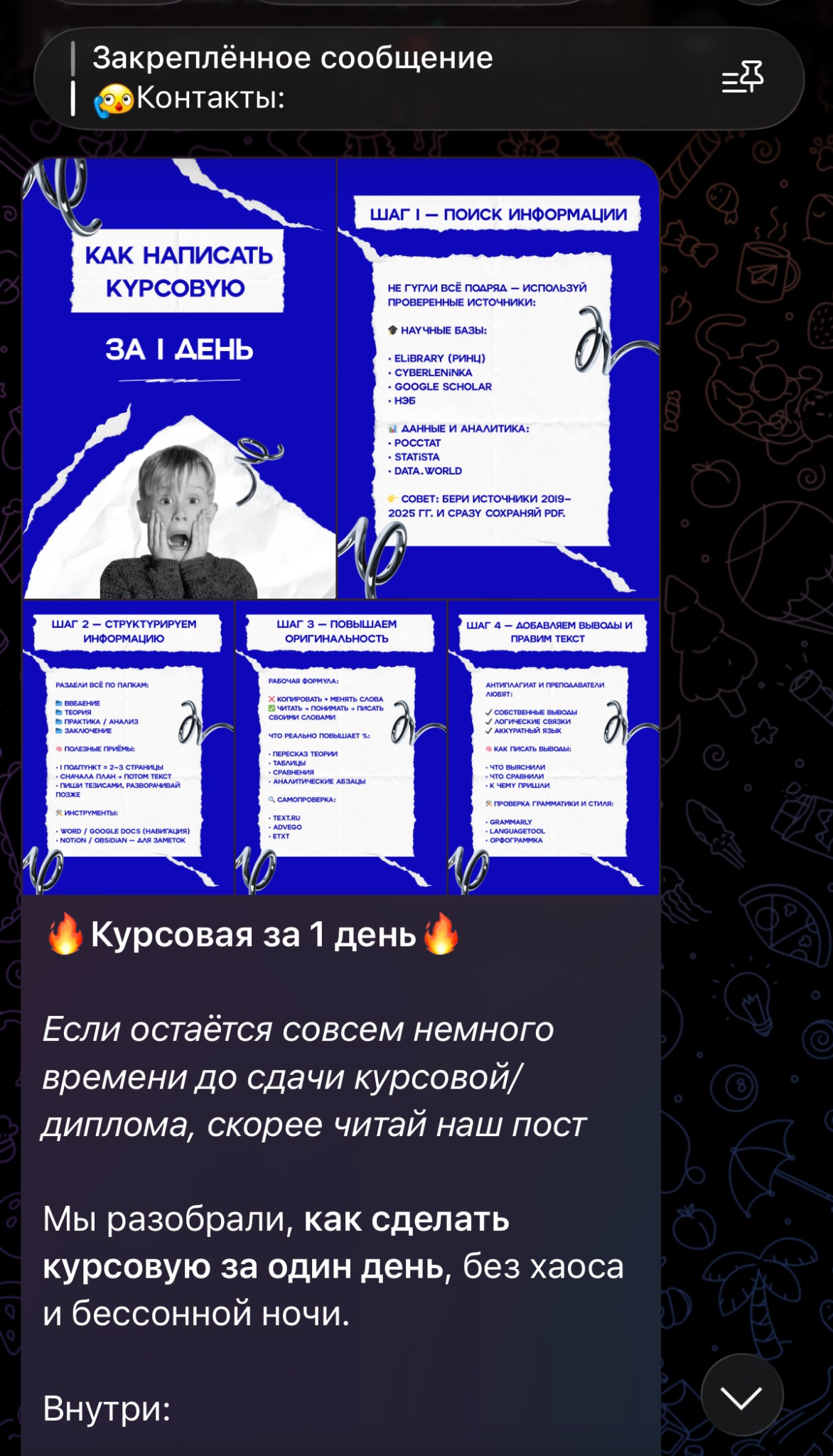 Полезный материал Evalor в Telegram-канале